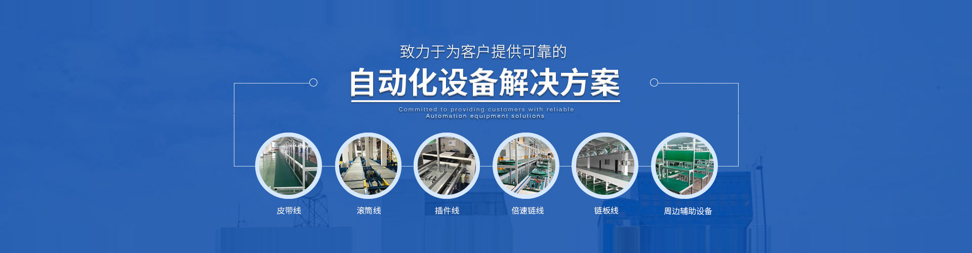 流水线输送设备